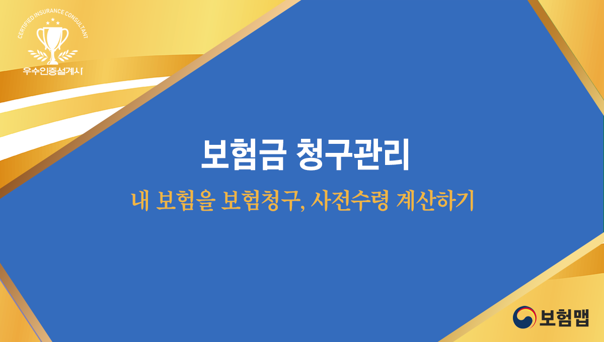 보험청구
