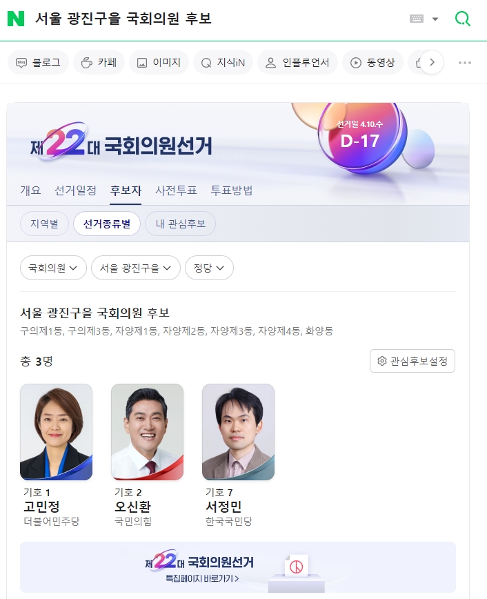 국회의원-후보-공약-확인