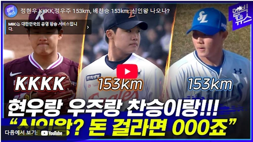 삼성 뉴에이스 배찬승 투수
