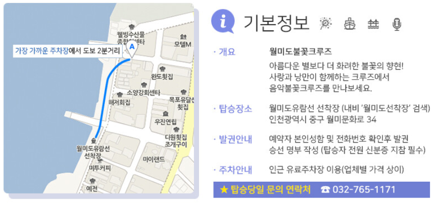 월미도 불꽃 크루즈