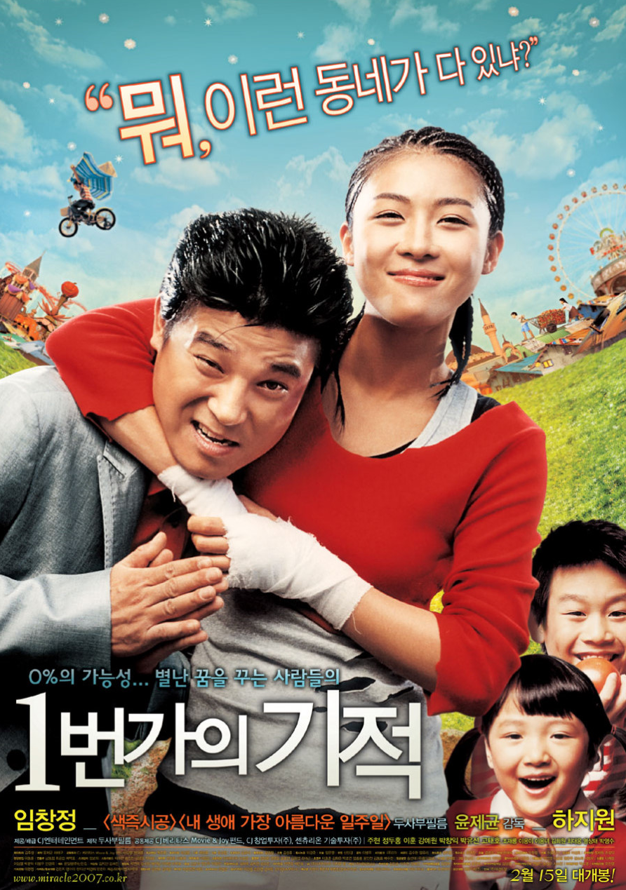 1번가의 기적 영화 포스터 사진