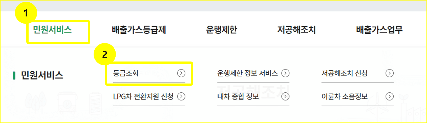 노후 경유차 조회 사이트 이동 후 상단 메뉴 클릭