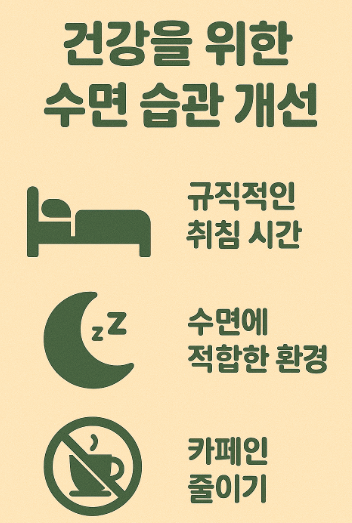 건강을 위한 수면 습관 사진