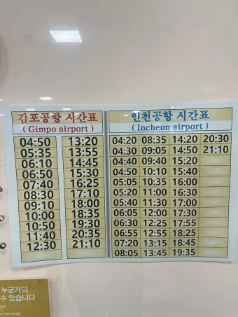 김포공항 터미널 시간표 예약 예매_24