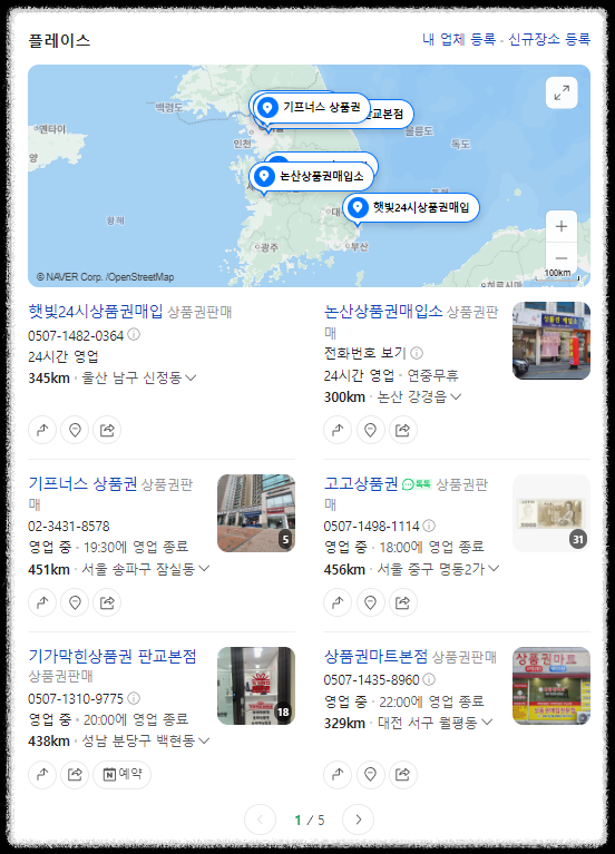 컬쳐랜드 문화상품권 현금화 방법