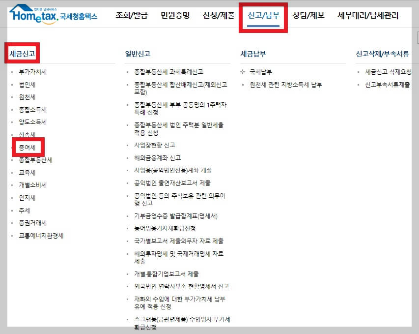 증여세 면제 한도액, 절세 꿀팁