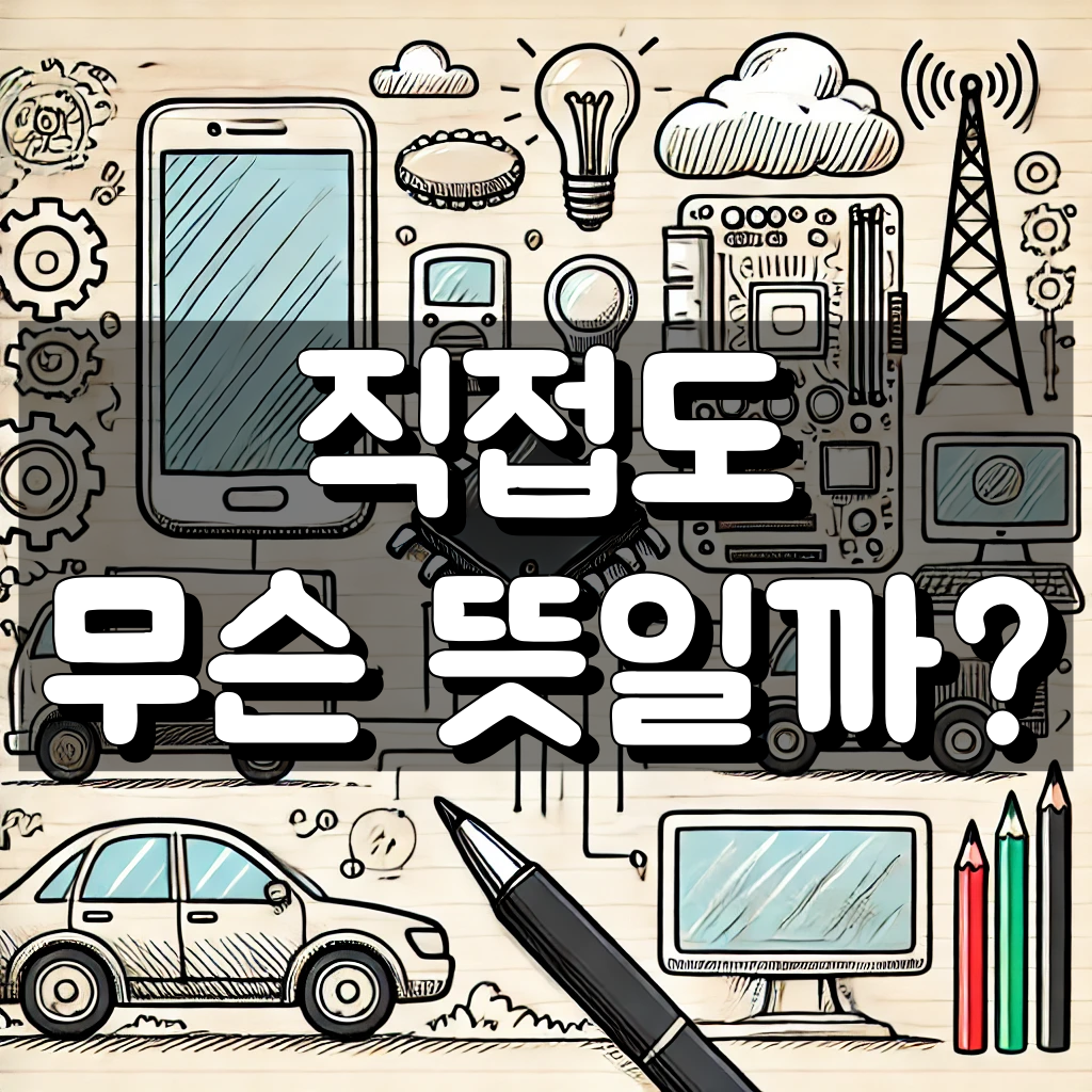 집적도 뜻 대표 이미지