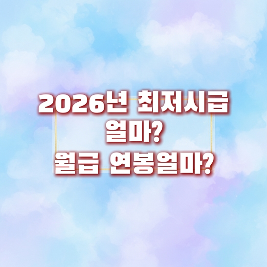 월급-글씨