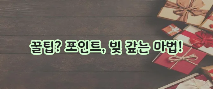 케이뱅크 학자금대출카드 포인트 상환 이렇게 하면 됩니다!