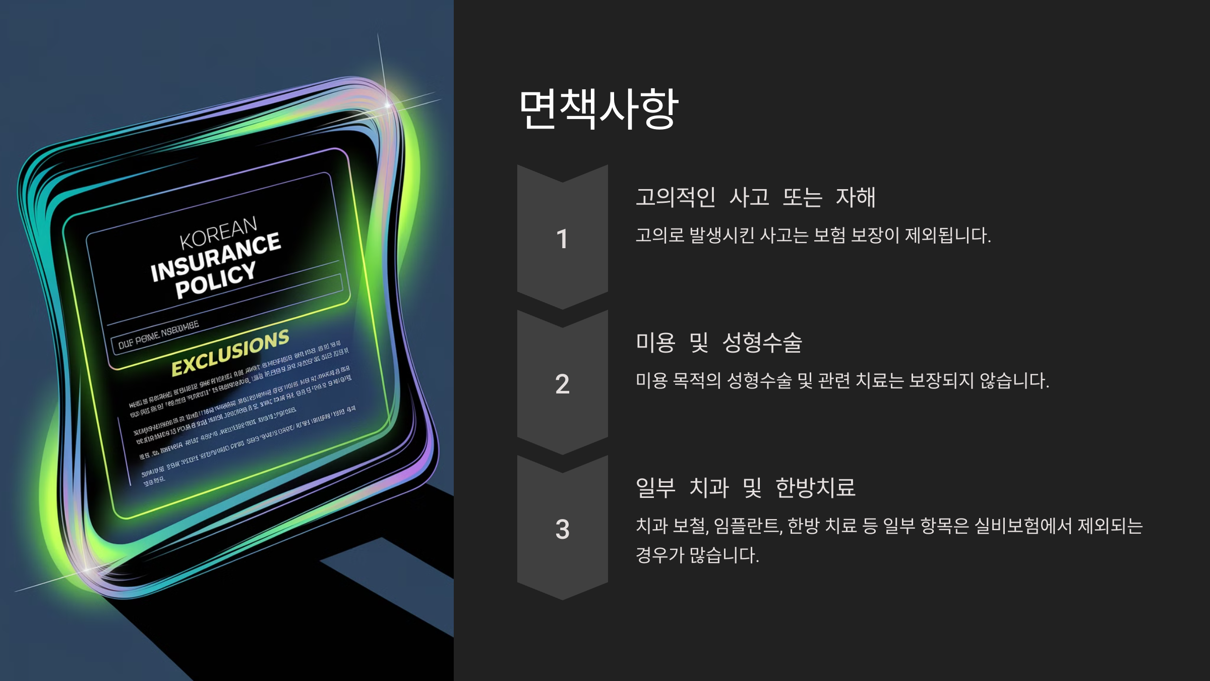 실비보험 가입 전 꼭 알아야 할 핵심정보