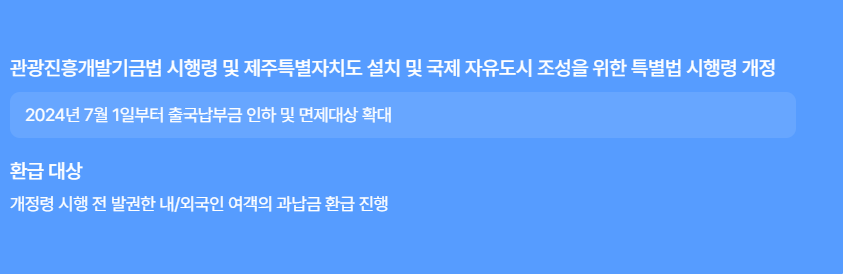출국납부금 환급서비스 신청방법