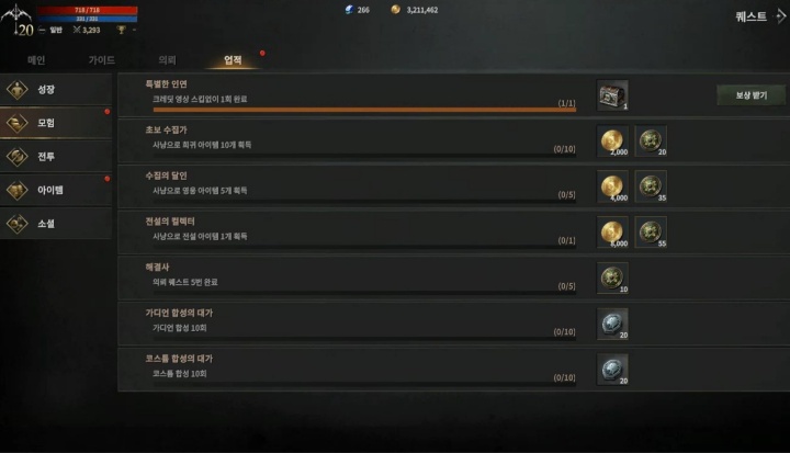 롬 리멤버 오브 마제스티 업적 보상