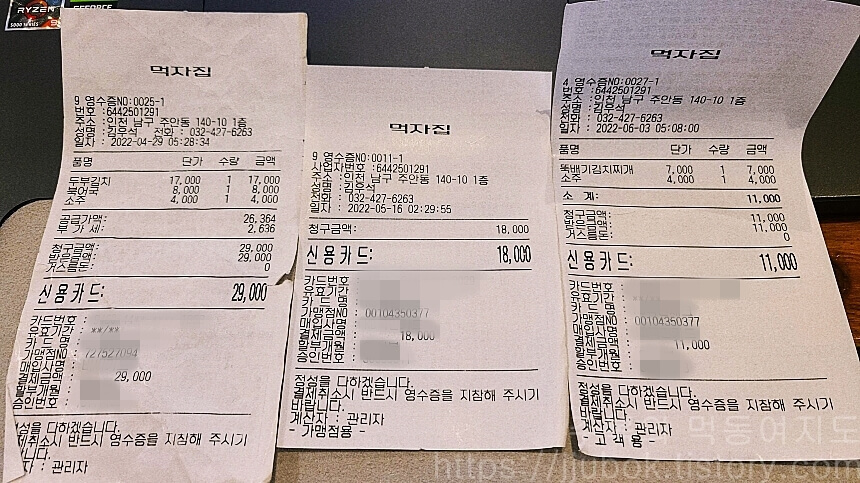 먹자집-내돈내산-인증