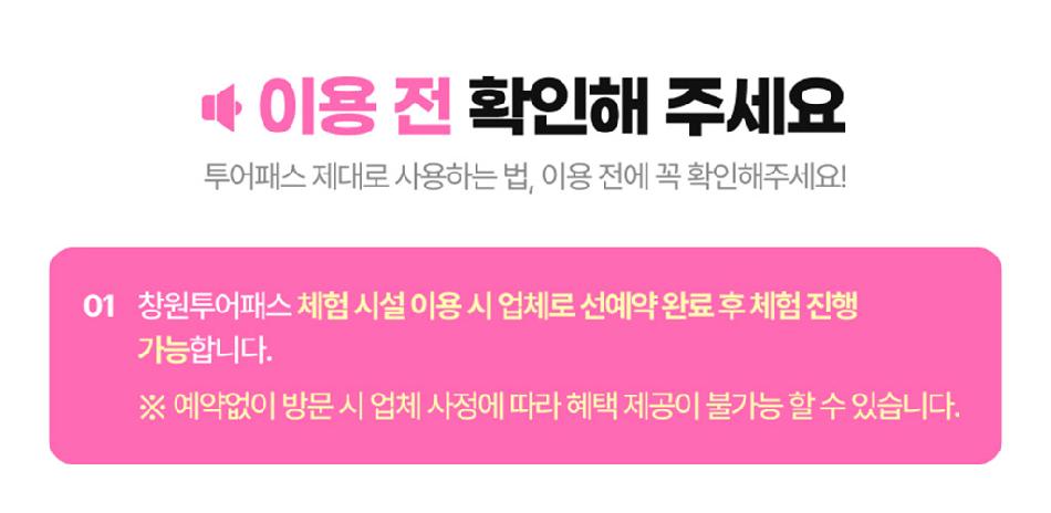 창원투어패스 24시간 무제한 여행 혜택