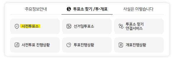 제21대-대통령선거-사전투표-장소