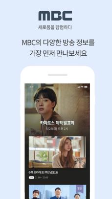 MBC 온에어