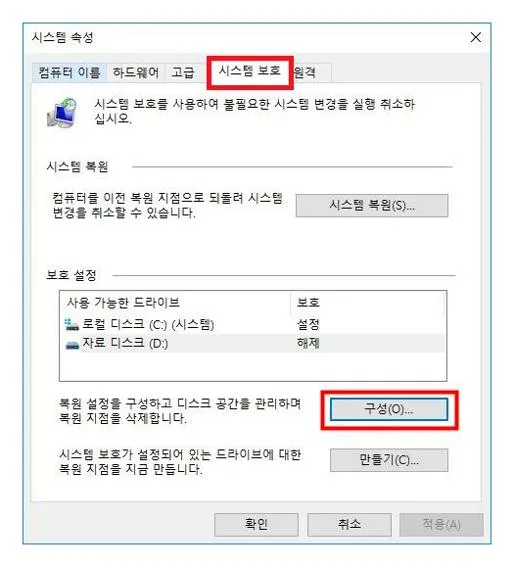 윈도우10 복원지점
