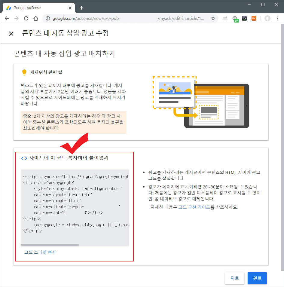 광고 코드