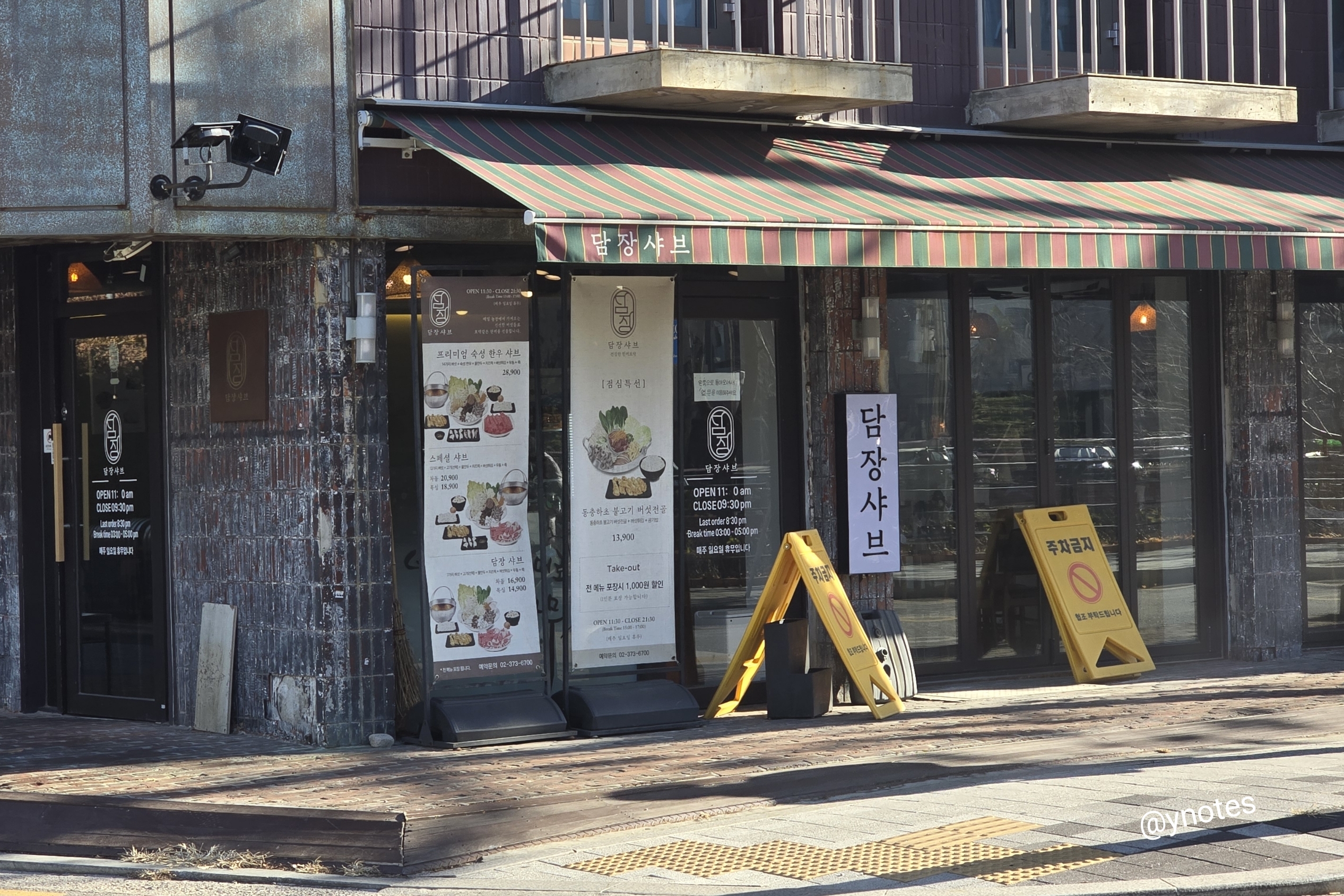 보문역 담장샤브