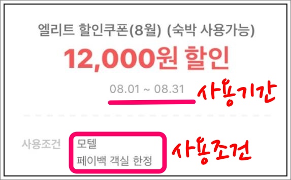 여기어때-멤버십-할인-쿠폰