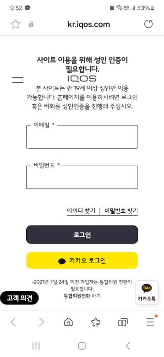 카카오 계정 로그인이 가능한 아이코스 홈페이지