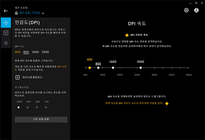 G102 G hub앱 DPI 설정.