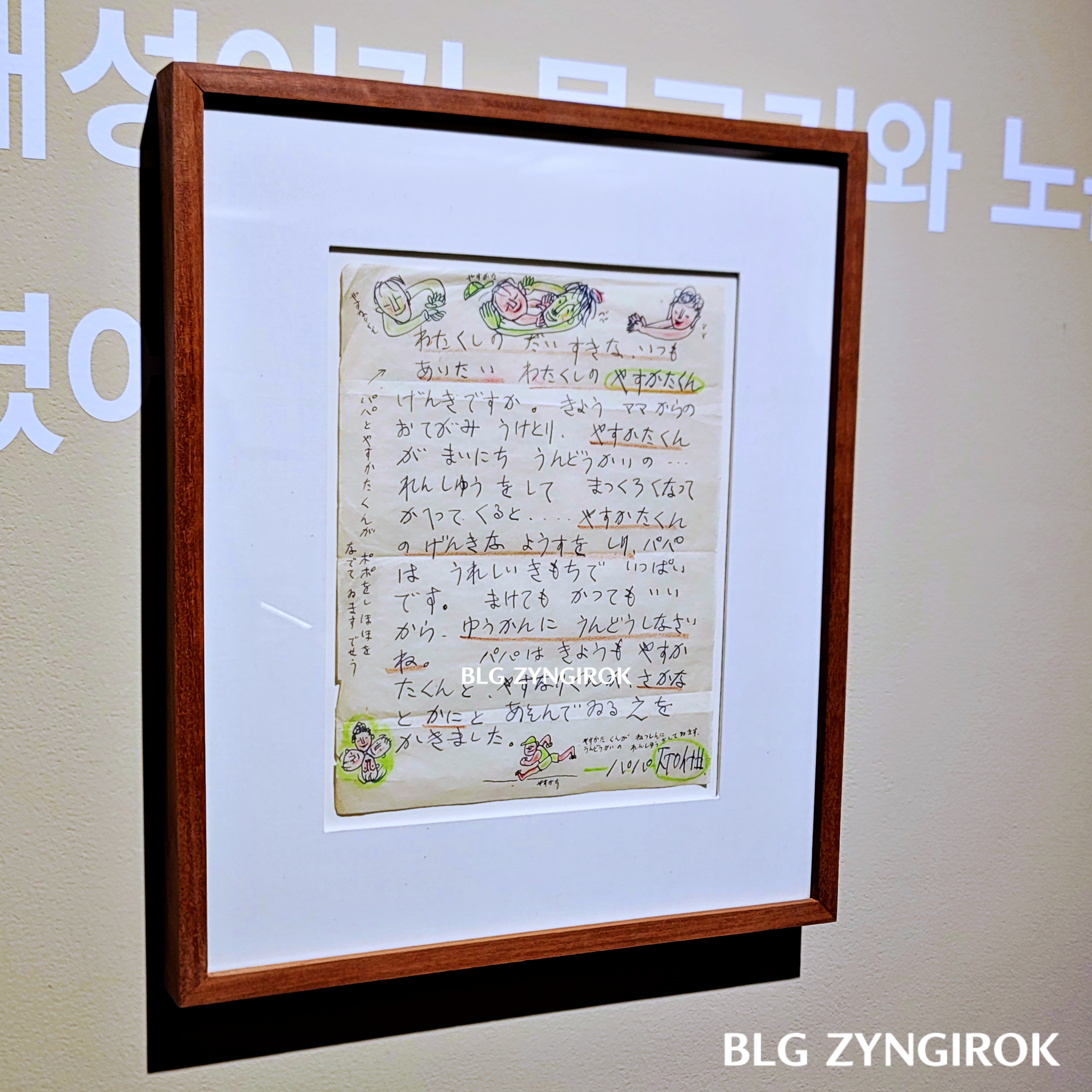 쓰다 이중섭 - 편지화 모습이다.