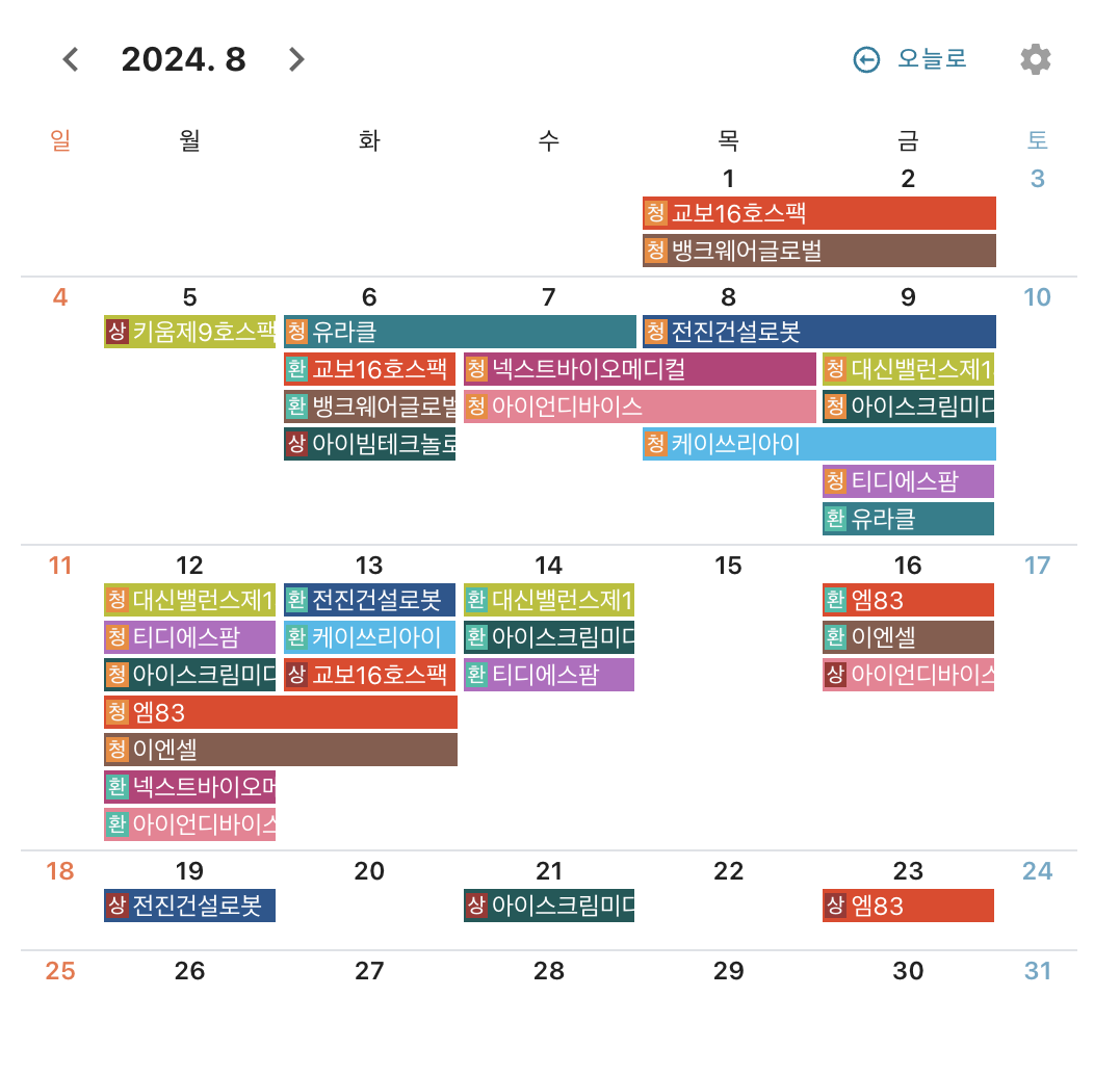 2024년 8월 공모주 청약일정