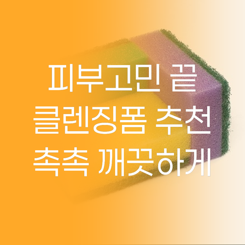 피부 고민 끝! 유이크, 센카, 시투..