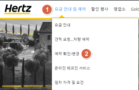 허츠 예약 확인 변경