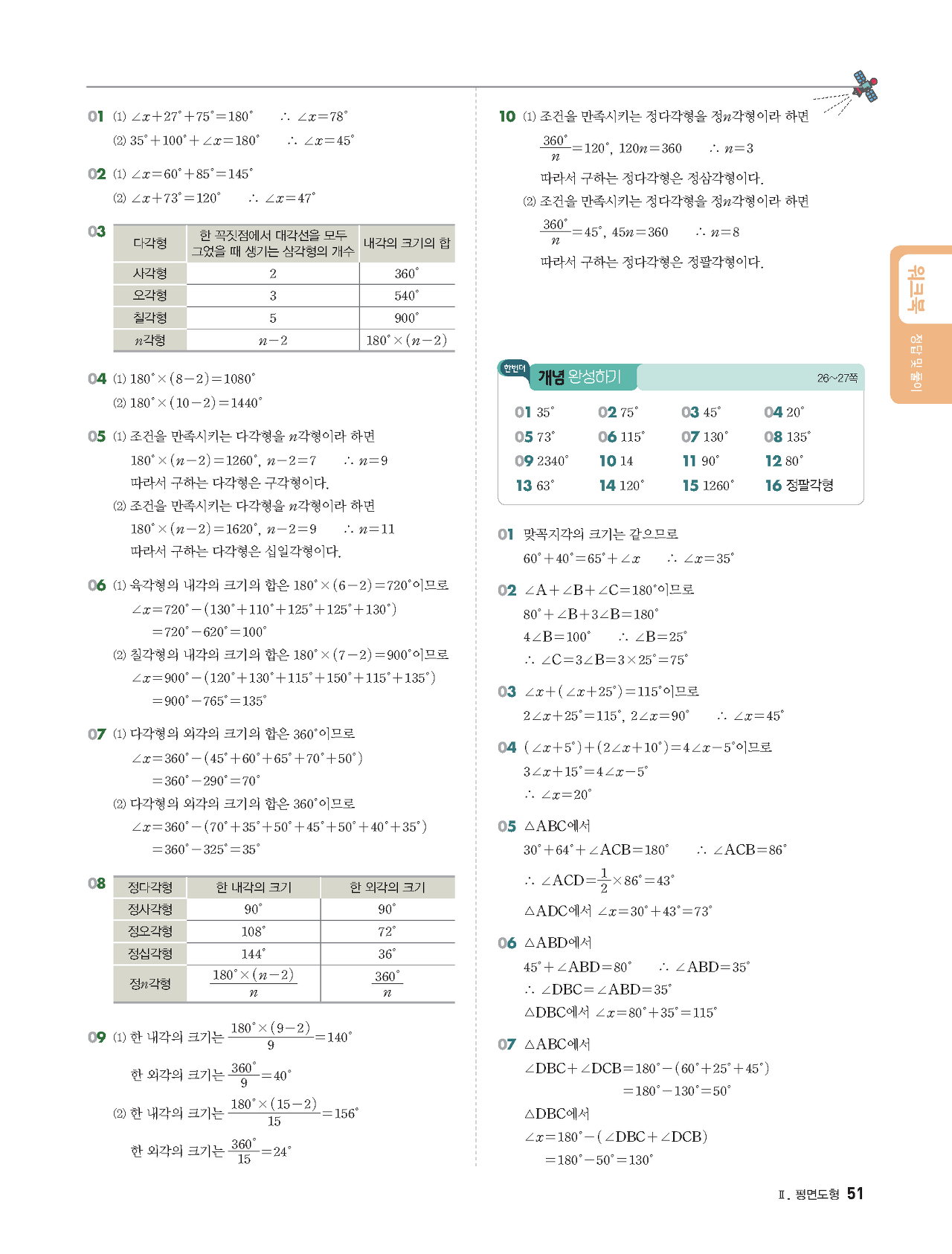 빨리이해하는수학1-2답지