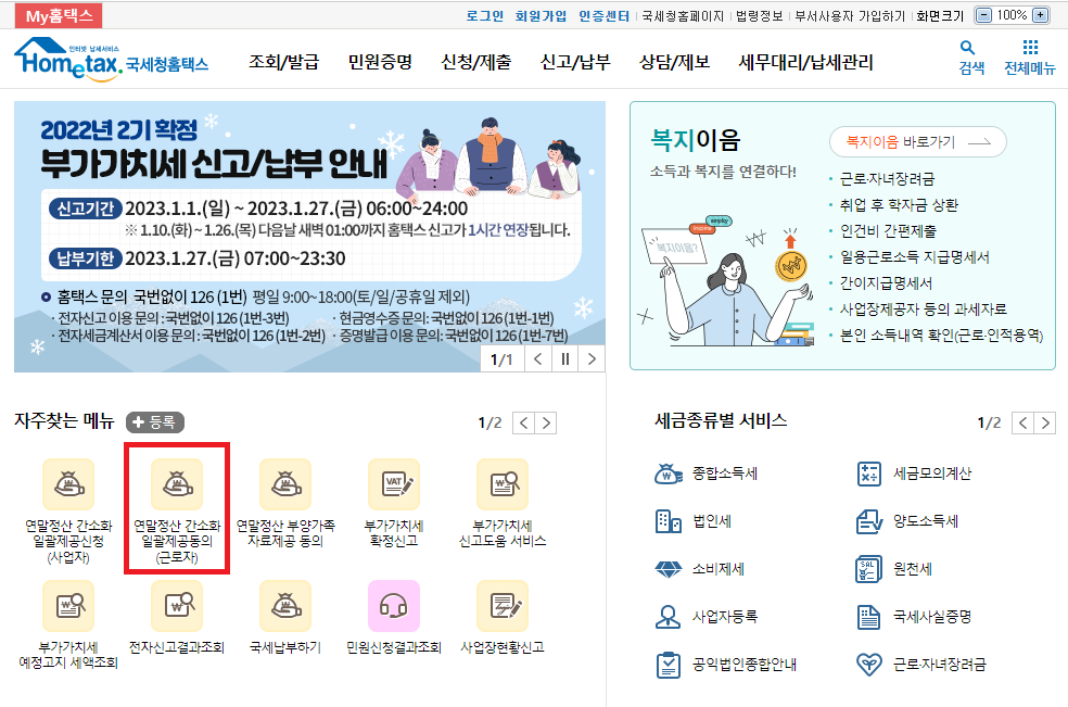 홈택스 연말정산 간소화