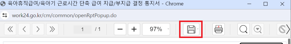 육아휴직 급여 결정통지서