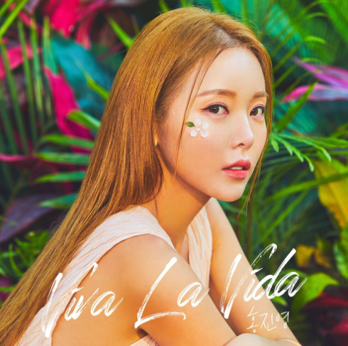 홍진영 비바라비다 앨범 사진