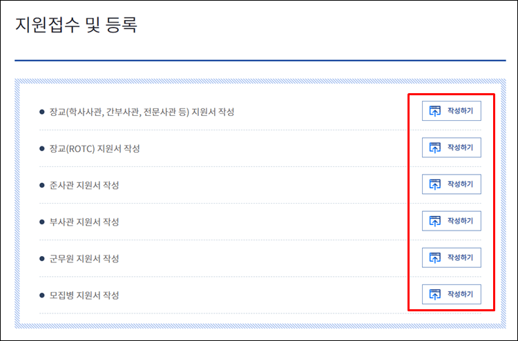 육군모집-지원서