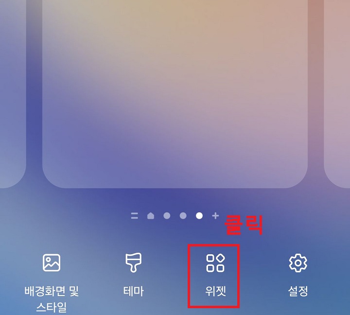 위젯 클릭함