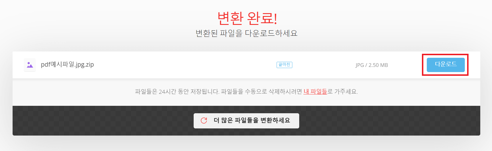 pdf파일 jpg로 변환 사이트