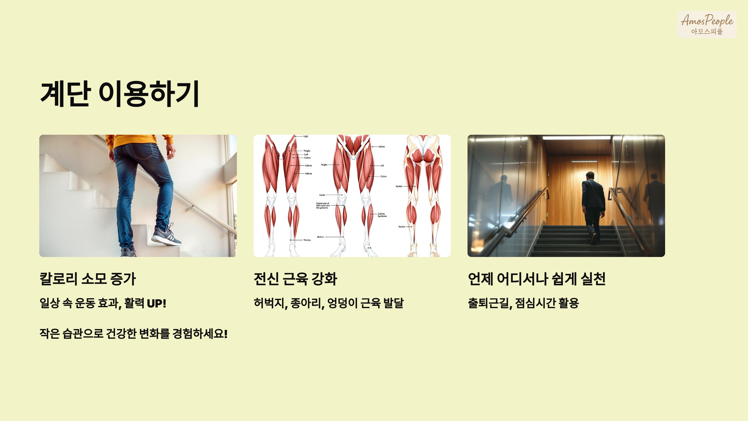 계단 이용하기