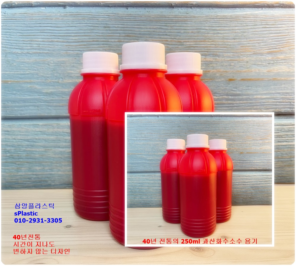 250ml 과산화수소수 용기 레드 - 삼양플라스틱