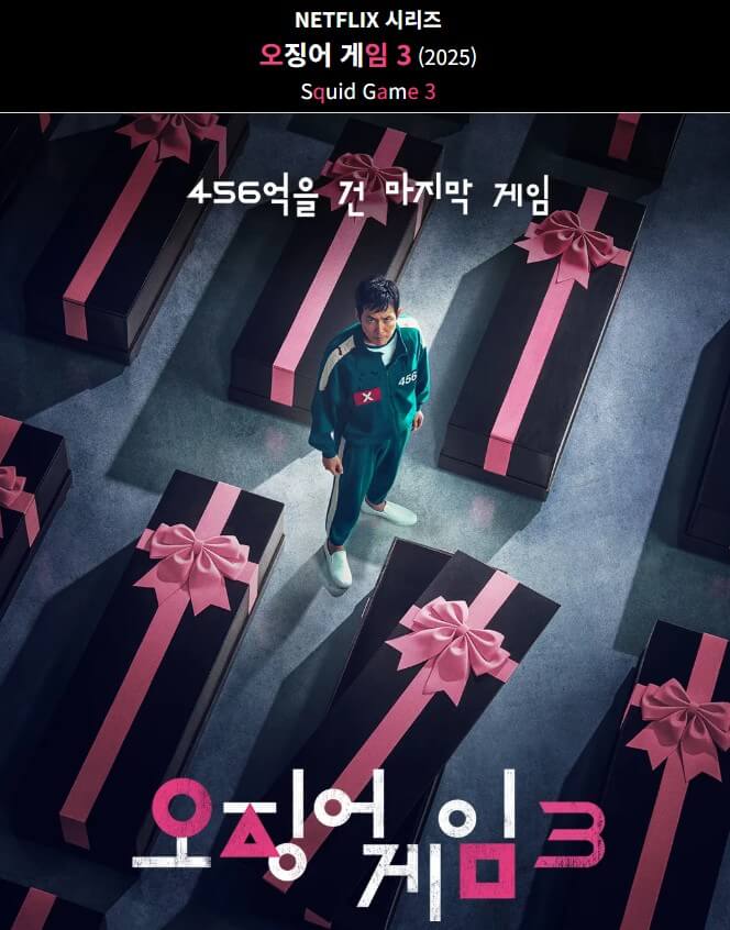 오징어게임 시즌3 티저/ 새로운 게임 규칙은? 철수 인형의 등장&hellip; 끝장 대결 예고