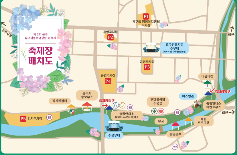 2024 공주 수국축제