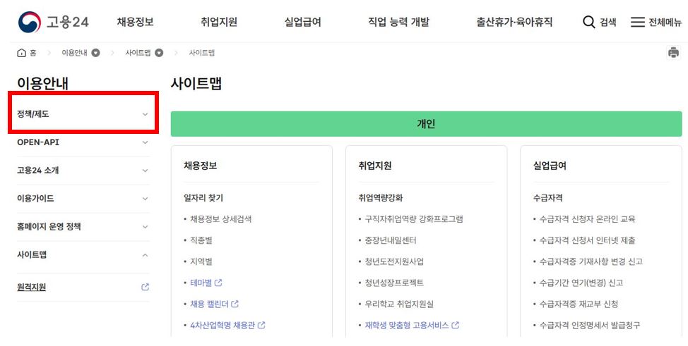 실업급여 신청