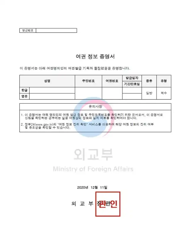 여권 정보 증명서