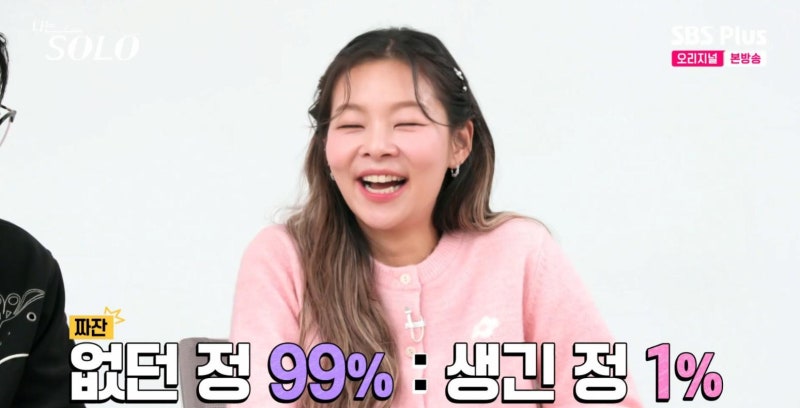 나는솔로 26기 광수