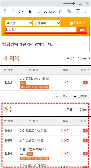 tj-노래방-가수-검색