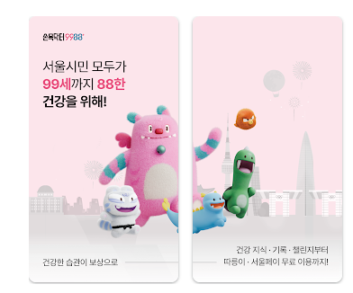 손목닥터 9988 회원가입 및 포인트 사용법