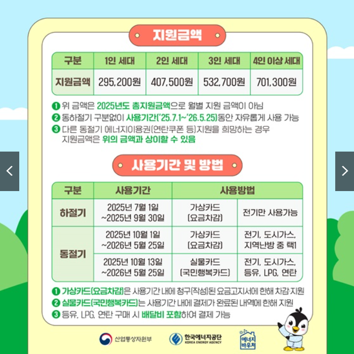 에너지 바우처 신청 기간