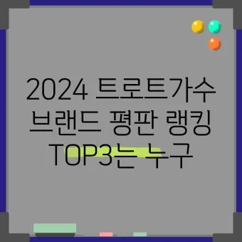 트로트 최신 인기곡 TOP100 무료듣기 매일 업데이트 모음집_12