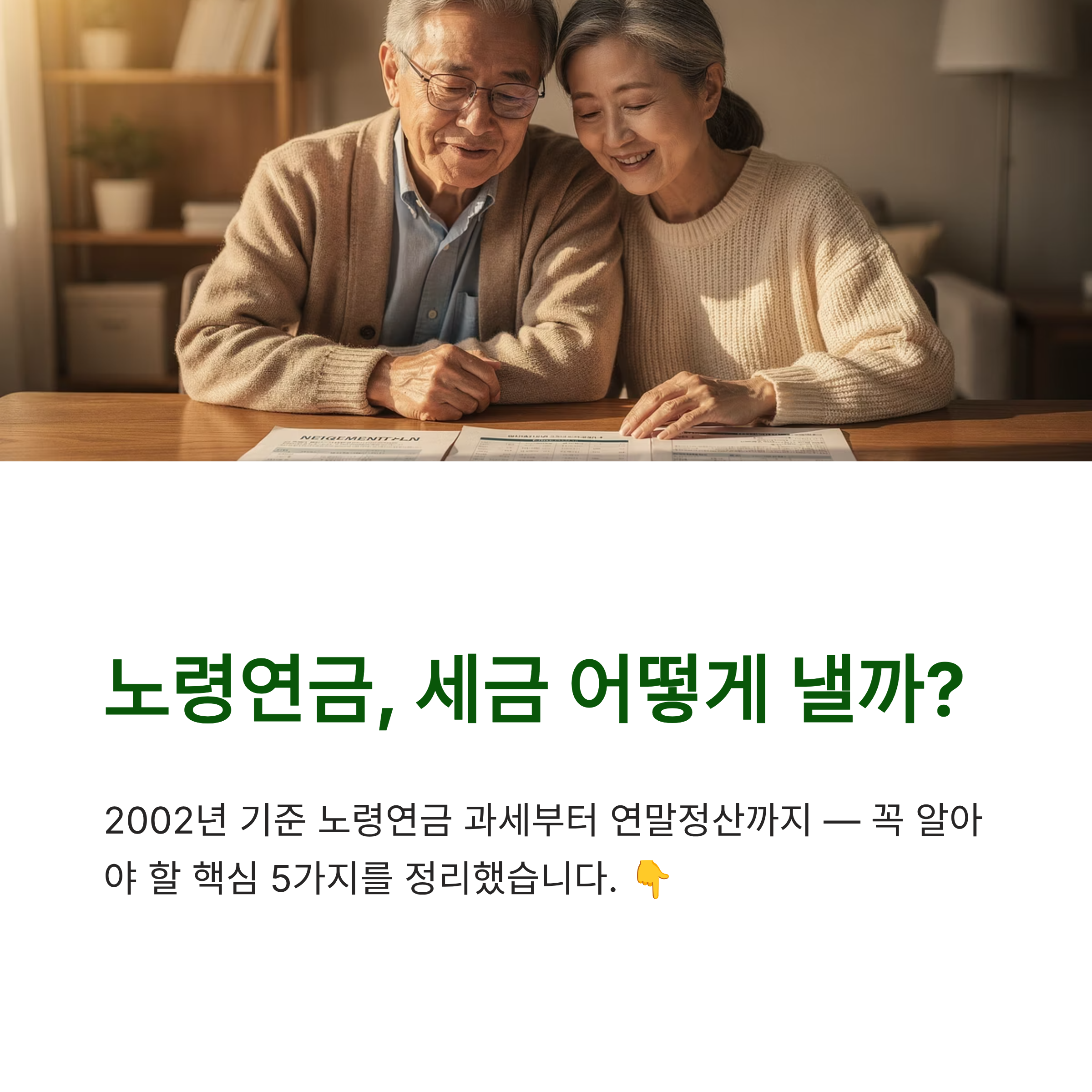 노령연금