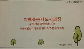 치매돌봄지도사 합격기준 보수교육 취득비용 시니어 전문성 높이는 비법_2